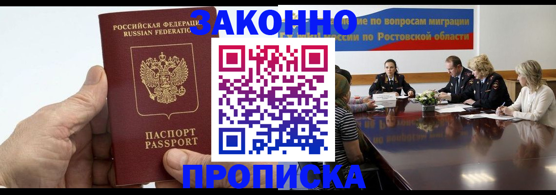 прописка 2025 в Отрадном