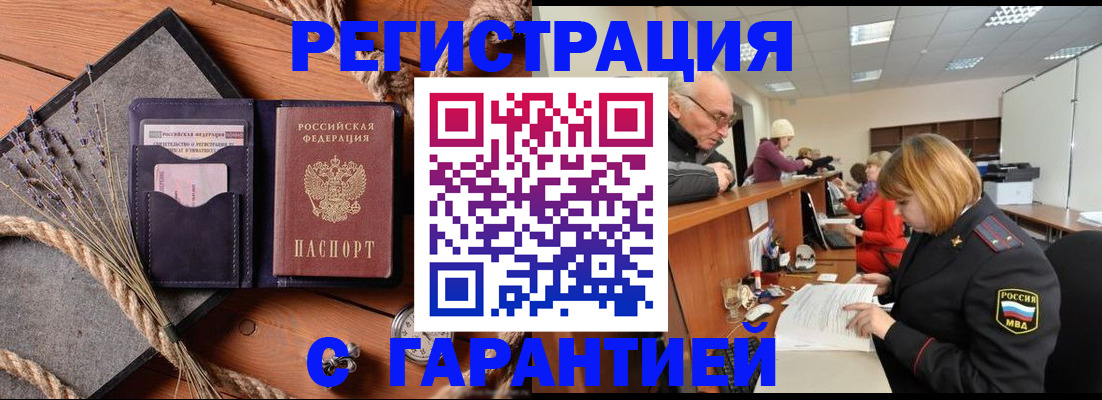 прописка гарантия в Отрадном