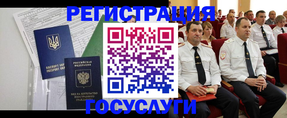регистрация в Отрадном