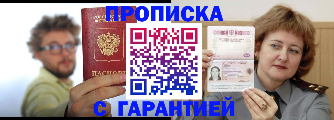 прописка штамп в Отрадном