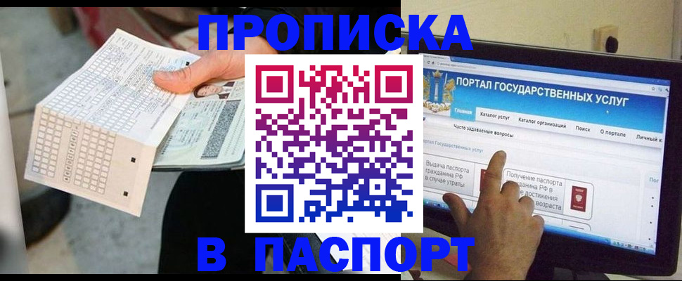 прописка гарантия в Отрадном