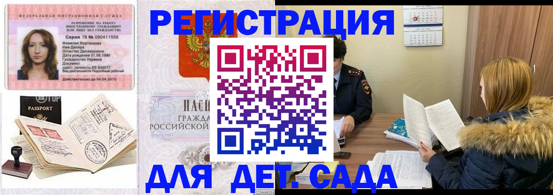 прописка поиск в Отрадном