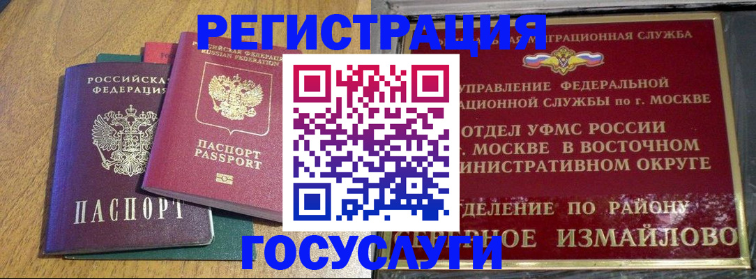 временная регистрация адрес в Отрадном