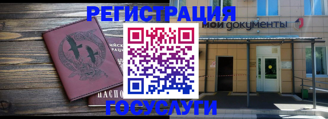 временная регистрация для всех в Отрадном